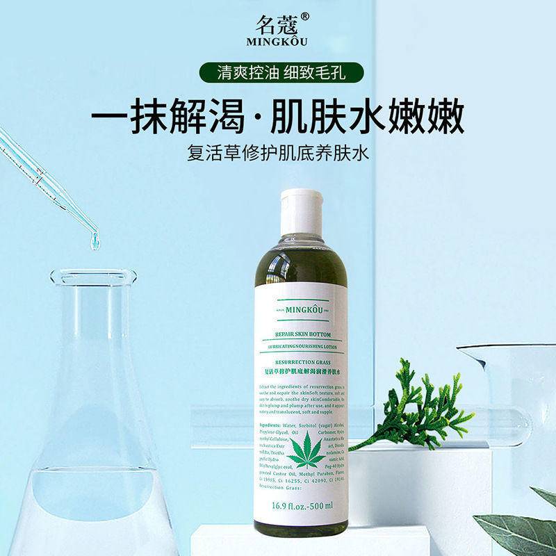 【院线新品】名蔻·复活草修护肌底解渴润滑养肤水*