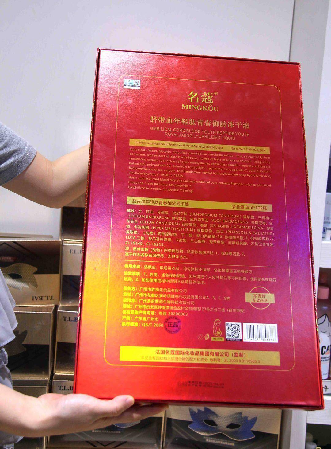 【院线专供】名蔻脐带血年轻肽青春御龄冻干液102瓶3ml1