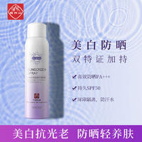 白云山Aq水润隔离防晒喷雾