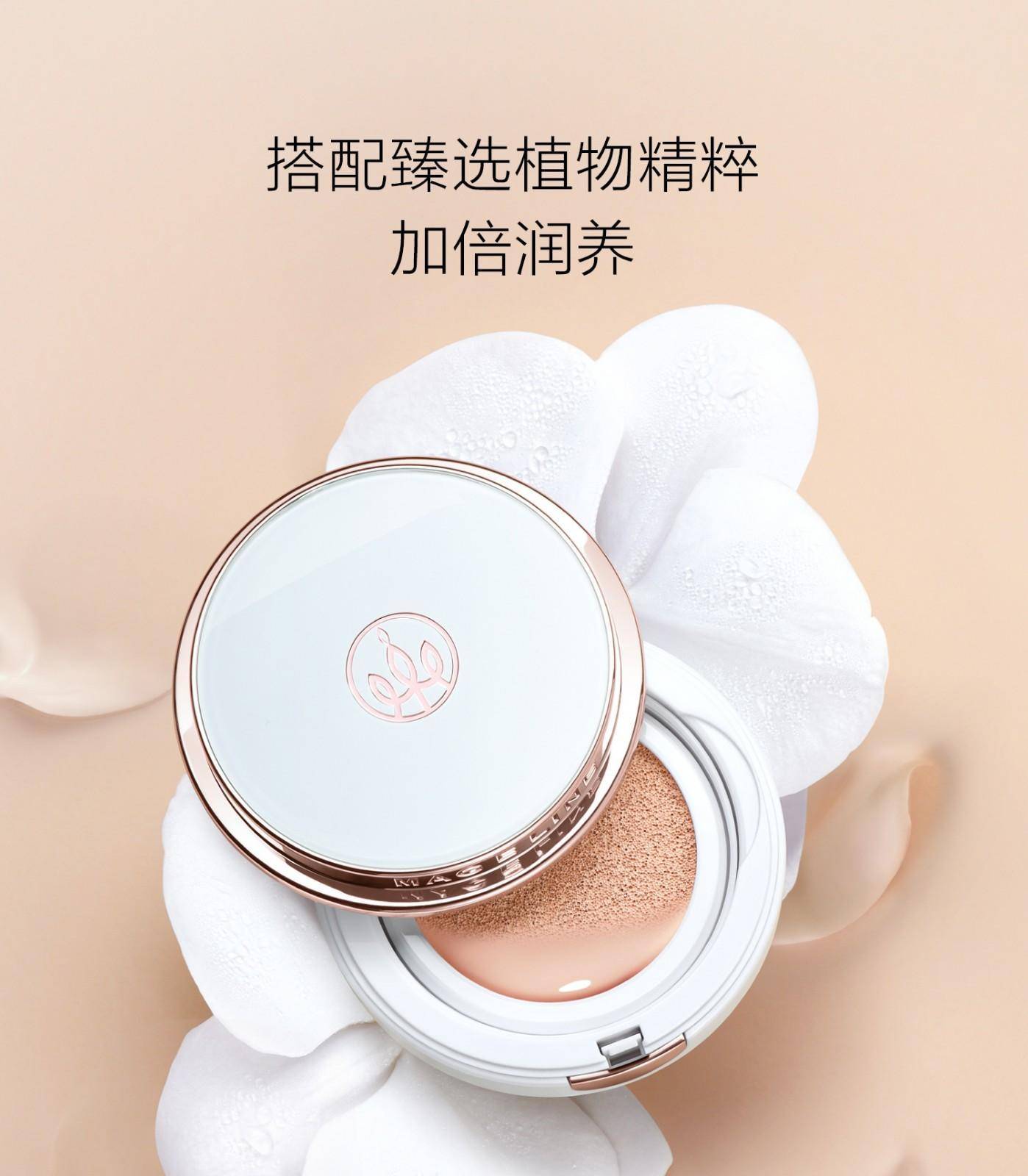 麦吉丽轻透无暇气垫BB霜