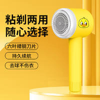 港德新款小黄鸭除毛充电式毛球修剪器 XJQ01-毛球修剪器（黄色）