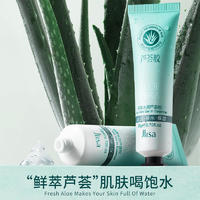 肌琳莎精萃水润芦荟胶20g 保湿水润滋养润泽肌肤