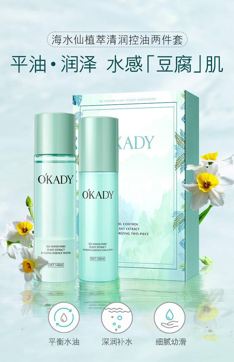 欧佩海水仙植萃清润控油两件套盒补水保湿面部护理套装