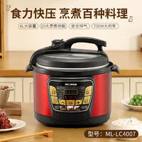美菱 4L电压力锅 ML-LC4007