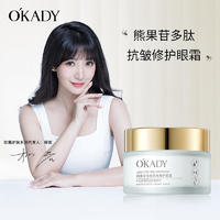 欧佩熊果苷多肽抗皱修护眼霜补水紧肤提亮保湿眼部