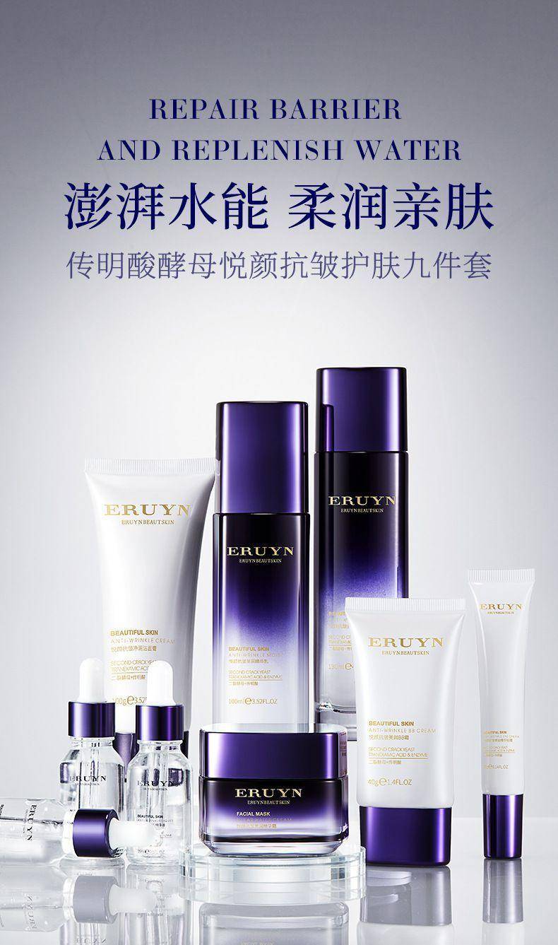 伊露莹传明酸酵母抗皱护肤9件套6