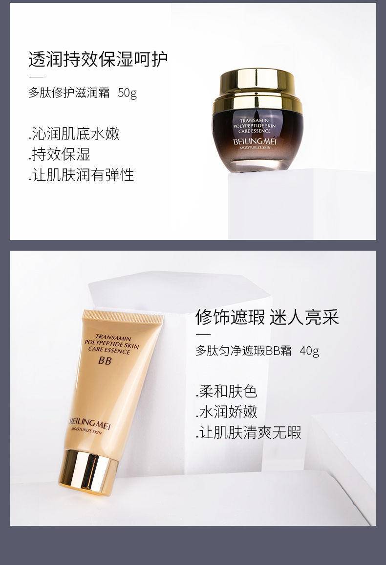 贝玲美传明酸多肽尊享十二件套3