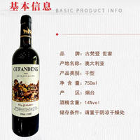 古梵登世家干红葡萄酒红酒整箱装750ml/支*6瓶