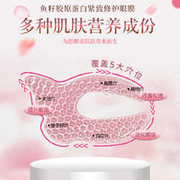 鱼籽胶原蛋白紧致修护眼膜（拍一发二）