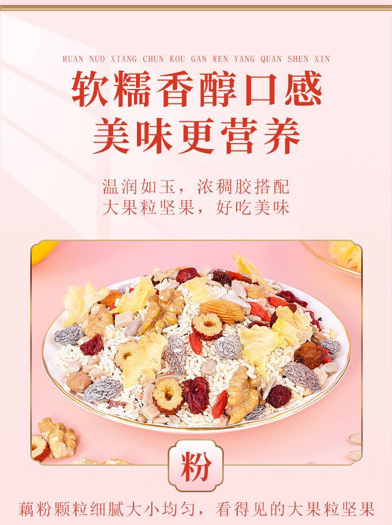 藕掌柜坚果银耳羹