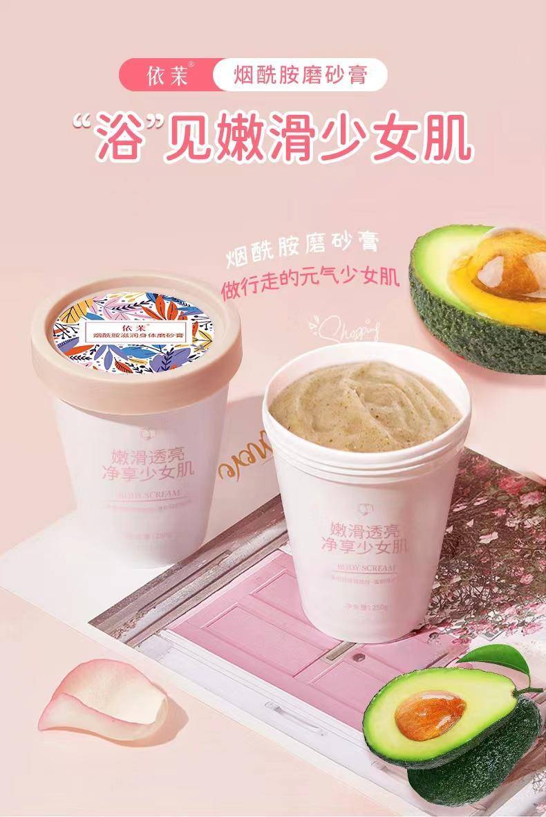 【LX】依茉烟酰胺嫩肤身体磨砂膏