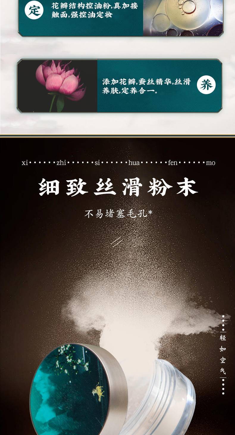 DROHOO国潮彩妆控油定妆散粉1