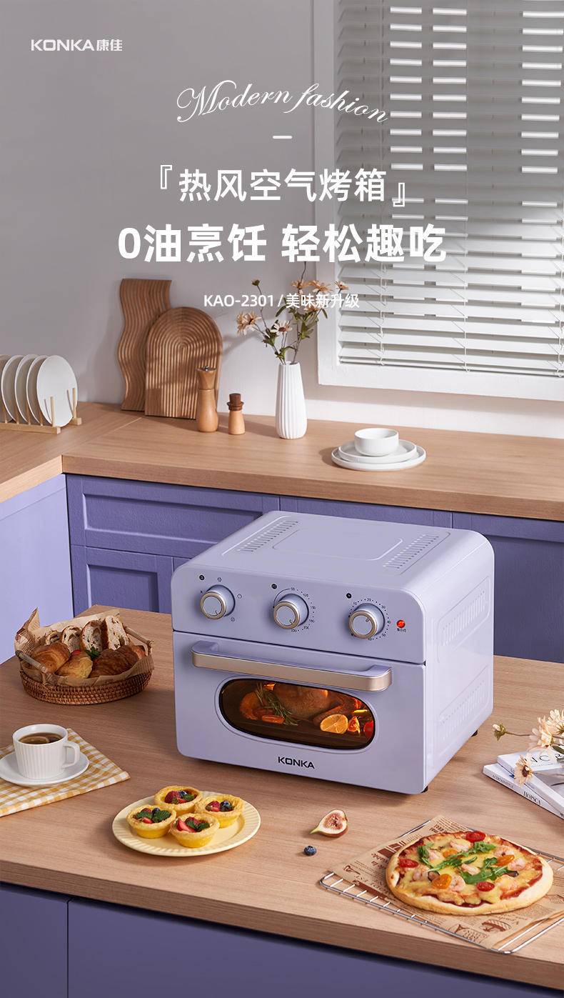 康佳一体机家用多功能全自动烘焙电炸锅