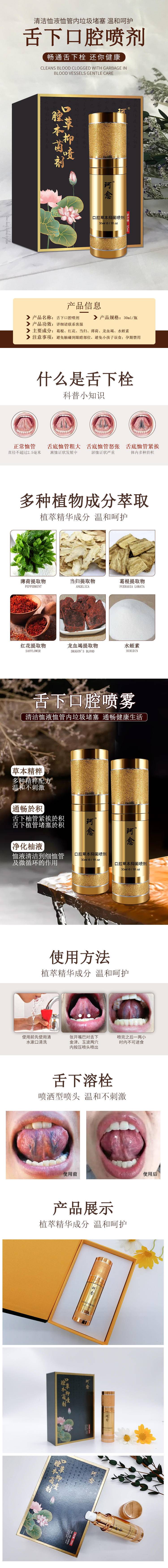 珂愈舌下溶栓喷剂1