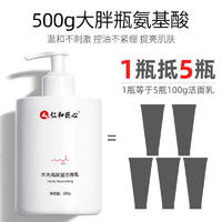 仁和水光净颜洗面奶