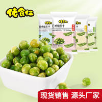 佬食仁日式豌豆子408g网红美国青豆 