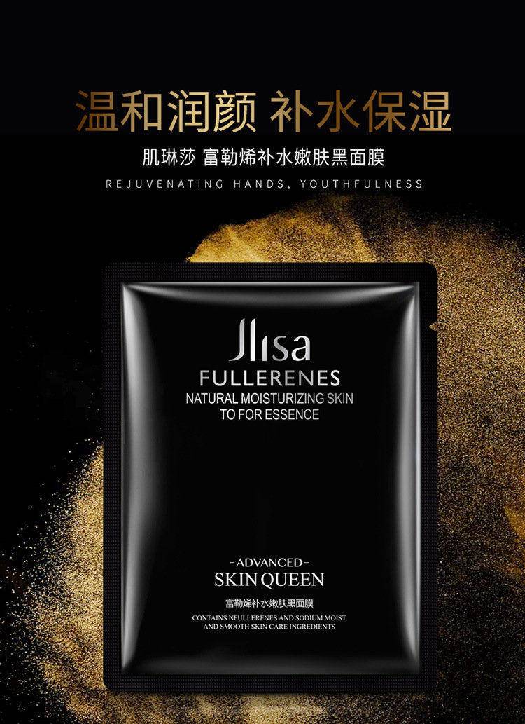 肌琳莎富勒烯补水嫩肤黑面膜10片盒装 滋润洁净密集补水弹润柔滑拍一发三