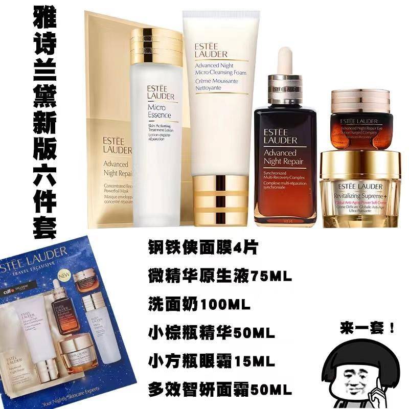 【LX】雅诗兰黛六件套