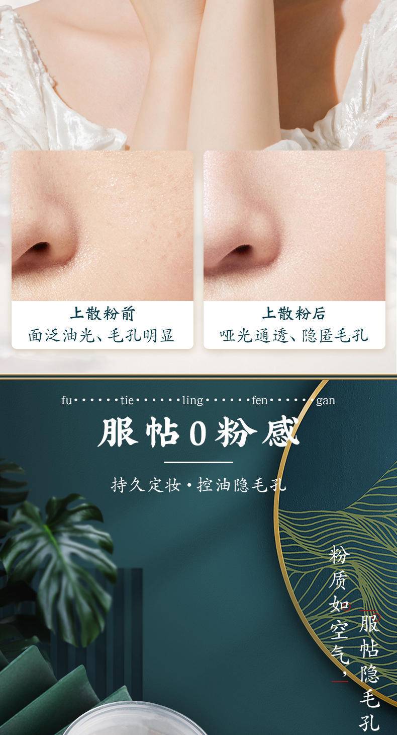 DROHOO国潮彩妆控油定妆散粉1