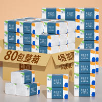 80包抽纸家用餐巾纸面巾纸实惠装整箱