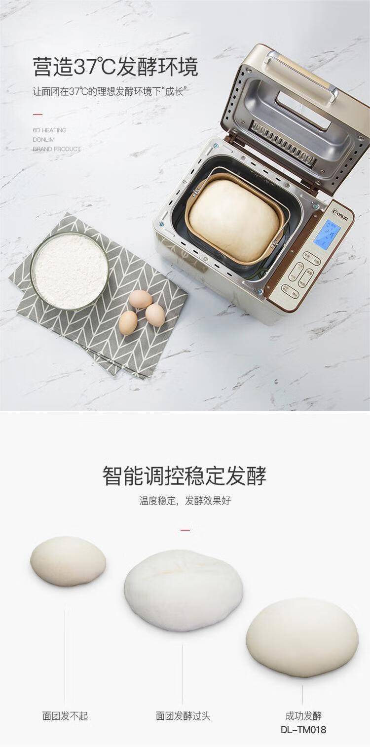 东菱Donlim 面包机 全自动 和面机 家用 揉面机 可预约智能投撒果料烤面包机DL-TM018