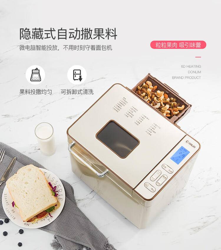 东菱Donlim 面包机 全自动 和面机 家用 揉面机 可预约智能投撒果料烤面包机DL-TM018
