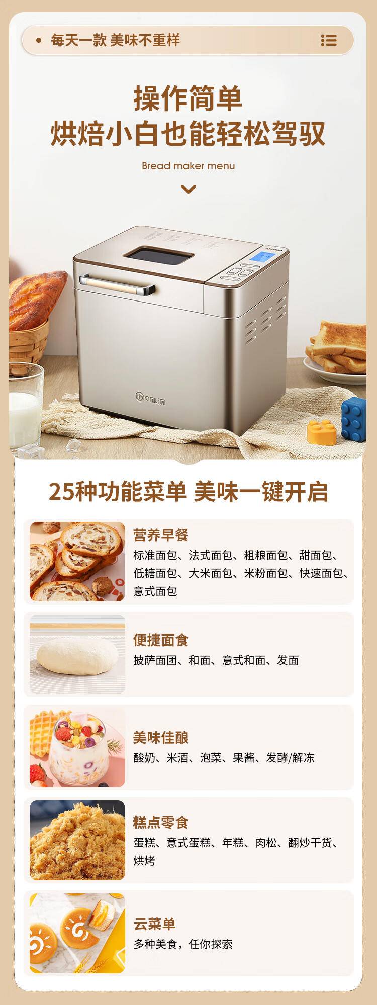 东菱Donlim 面包机 全自动 和面机 家用 揉面机 可预约智能投撒果料烤面包机DL-TM018