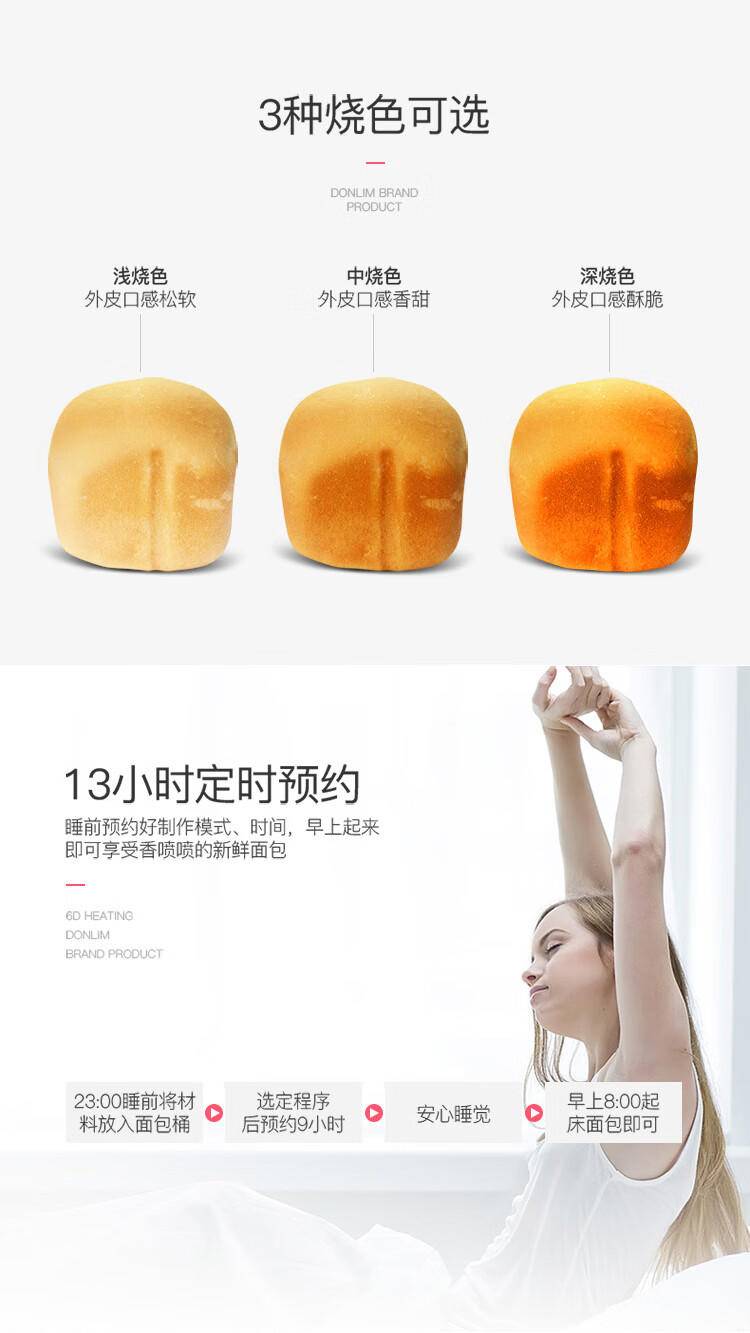 东菱Donlim 面包机 全自动 和面机 家用 揉面机 可预约智能投撒果料烤面包机DL-TM018