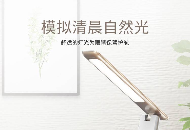 联创星曜LED台灯DF-LP0608M