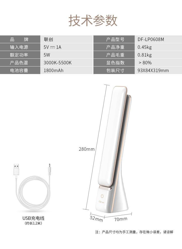 联创星曜LED台灯DF-LP0608M