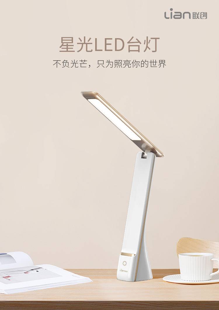 联创 星光LED台灯DF-LP0815MSD