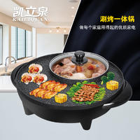 凯立泉涮烤一体锅多功能电锅KLQ-S-SKG