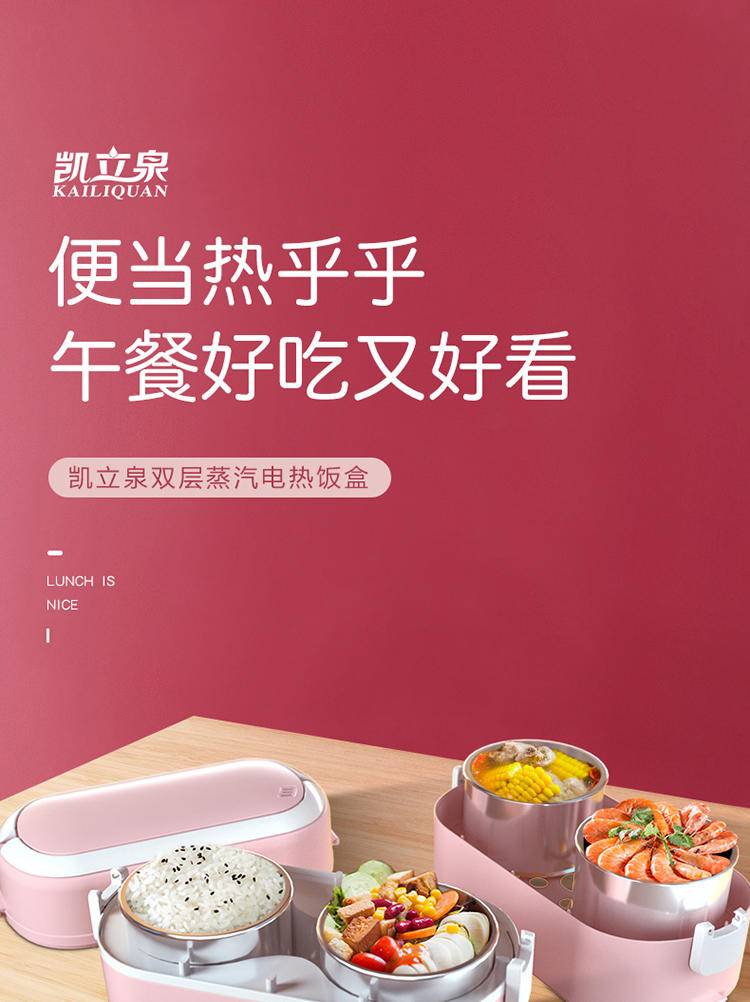 凯立泉保温饭盒便携加热神器KLQ-BW-X
