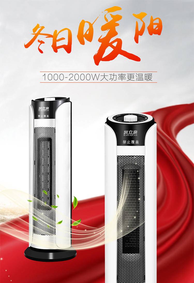 凯立泉豪华静音暖风机KLQ-NF-02