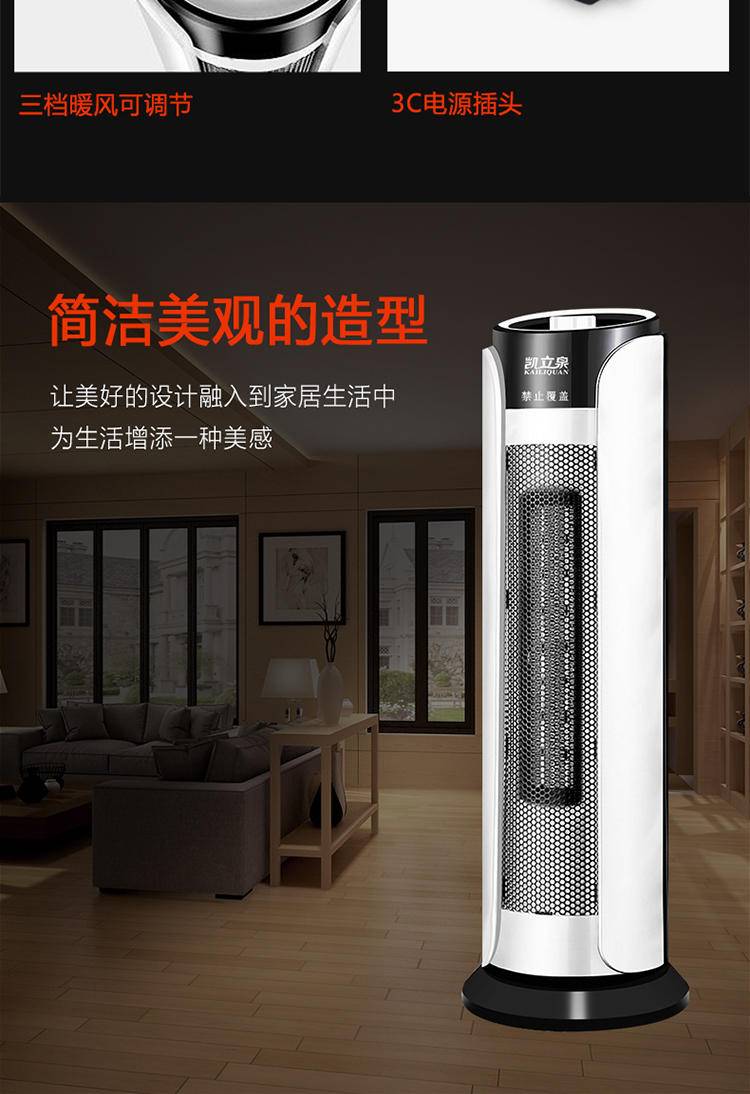 凯立泉豪华静音暖风机KLQ-NF-02