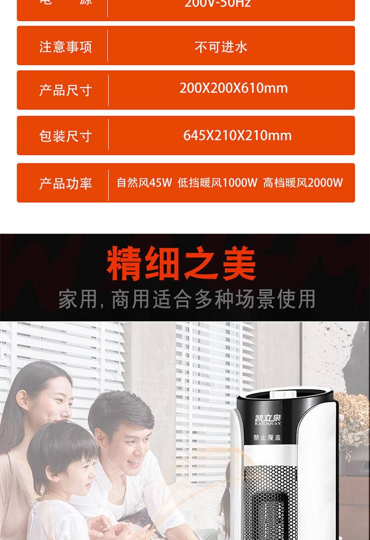 凯立泉豪华静音暖风机KLQ-NF-02