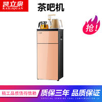 凯立泉茶吧机智能饮水机KLQ-CB-J1