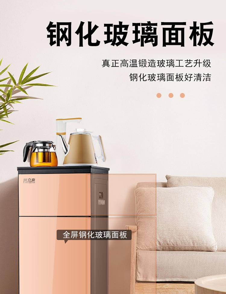 凯立泉茶吧机智能饮水机KLQ-CB-J1