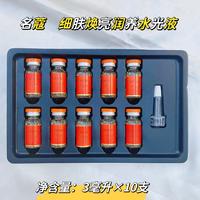 【院线新品】名蔻.（传明酸寡肽）细肤焕亮润养水光液