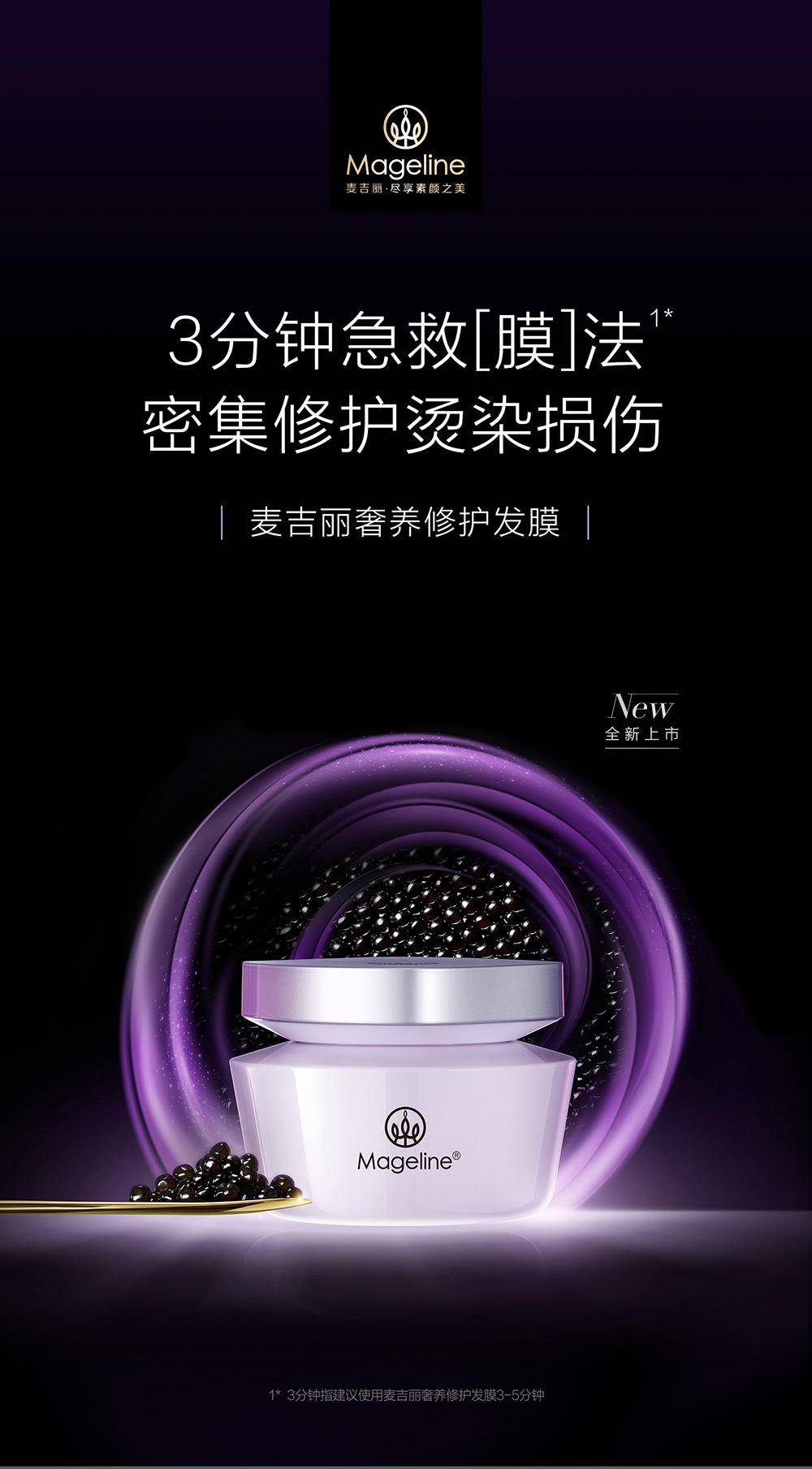 麦吉丽（Mageline）奢养修护发膜200ml修护烫染损伤深层滋养氨基酸头皮专研