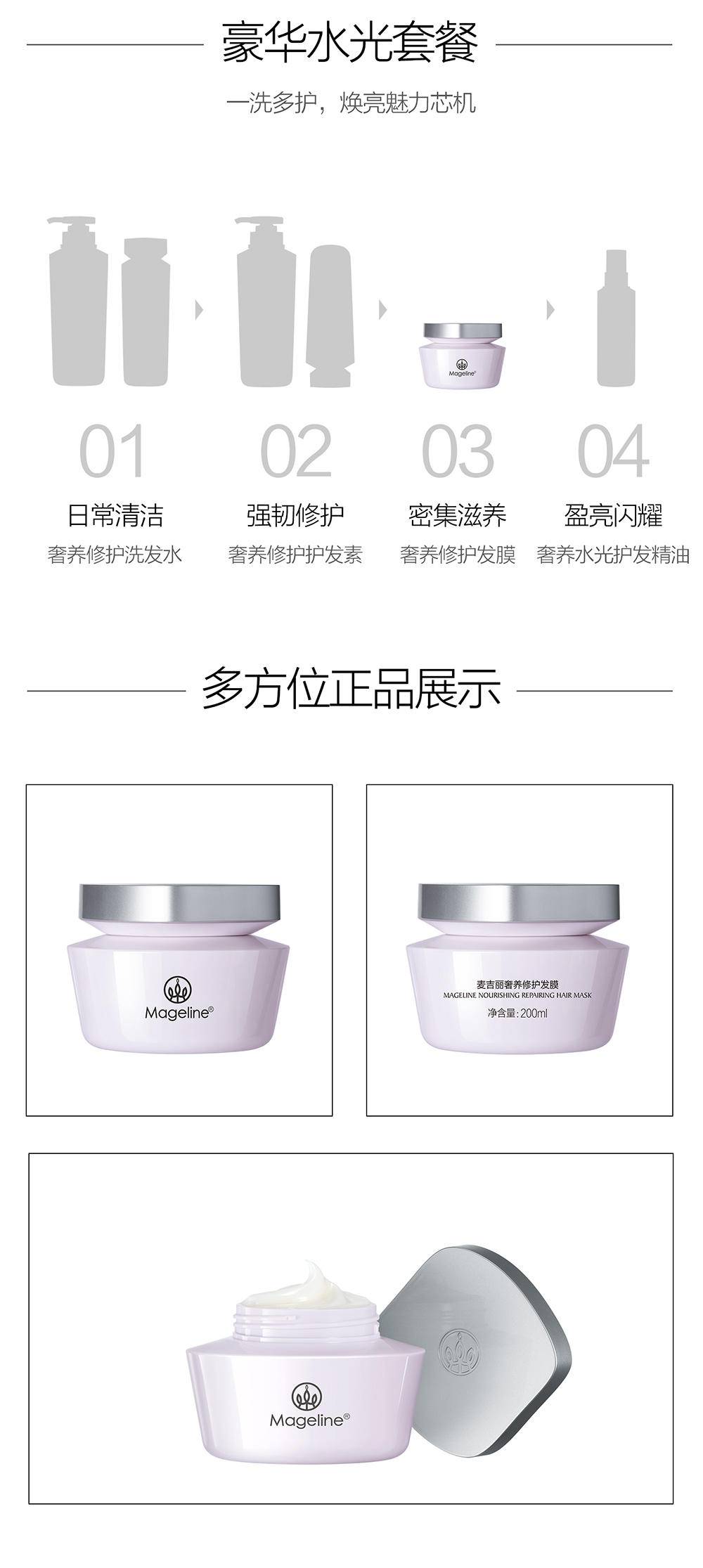 麦吉丽（Mageline）奢养修护发膜200ml修护烫染损伤深层滋养氨基酸头皮专研