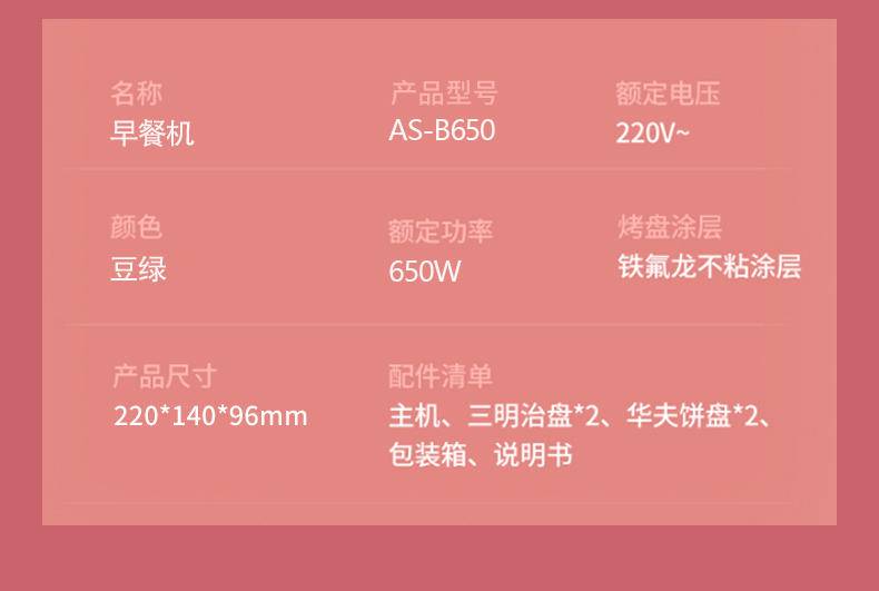 美国亚摩斯三明治机（早餐机）AS-B650