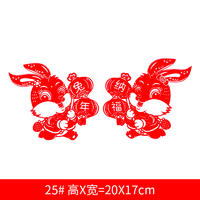 【新年特惠 拍一发十对】2023新款静电植绒生肖对贴双开门窗对贴新年窗花