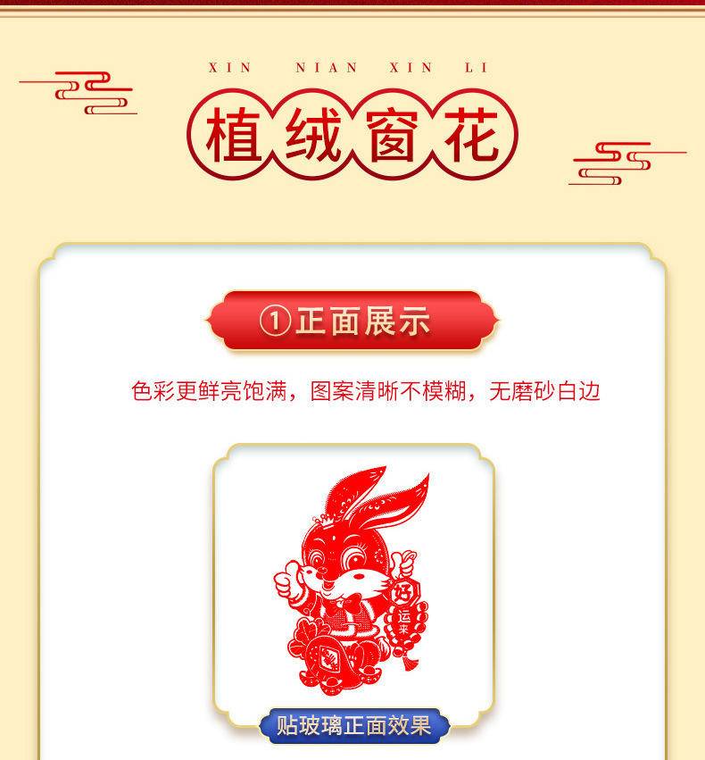 【新年特惠 拍一发十对】2023新款静电植绒生肖对贴双开门窗对贴新年窗花