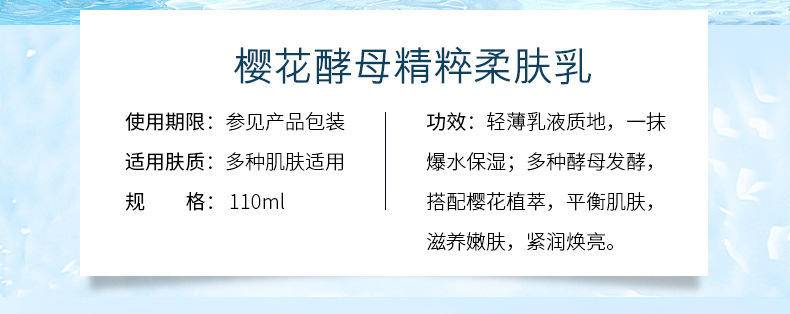 欧佩樱花酵母菁粹柔肤乳水乳保湿补水控油嫩肤爽肤水精华乳柔乳液