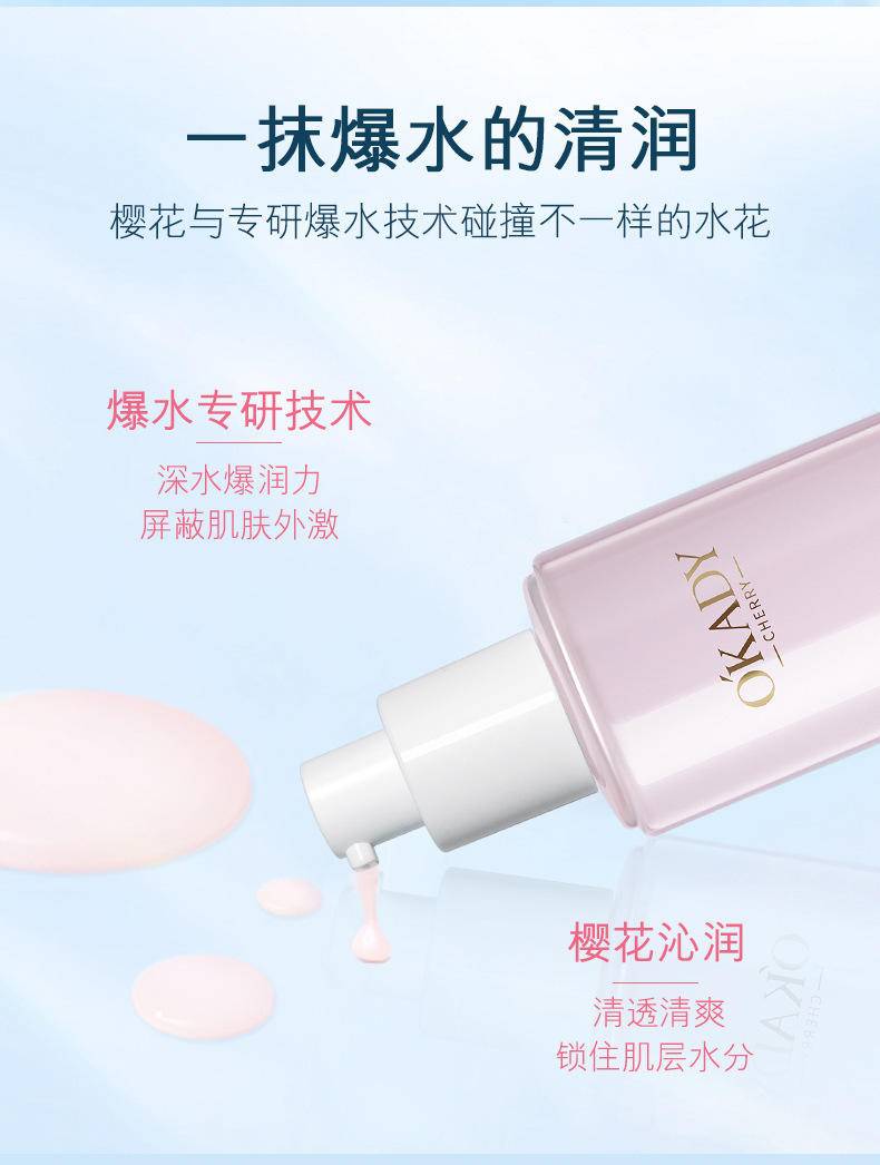 欧佩樱花酵母菁粹柔肤乳水乳保湿补水控油嫩肤爽肤水精华乳柔乳液