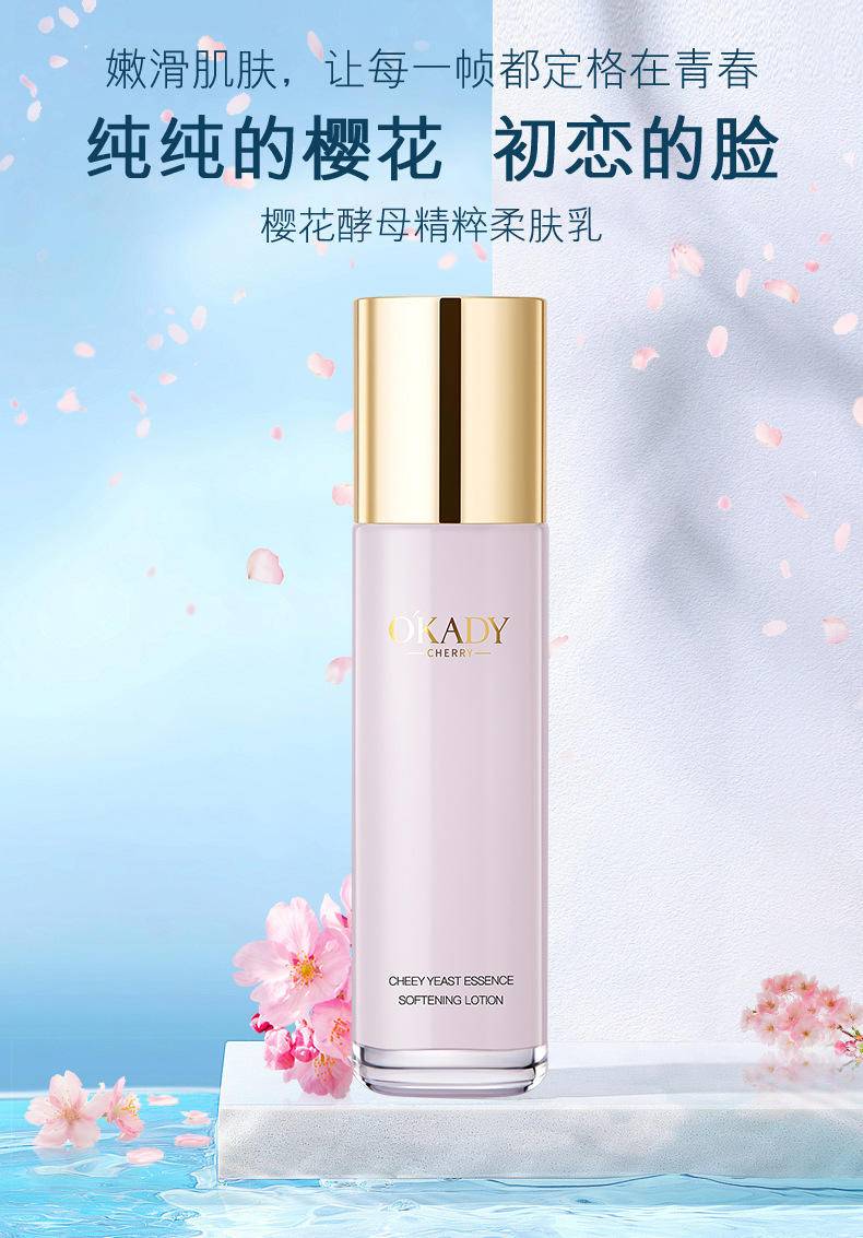 欧佩樱花酵母菁粹柔肤乳水乳保湿补水控油嫩肤爽肤水精华乳柔乳液