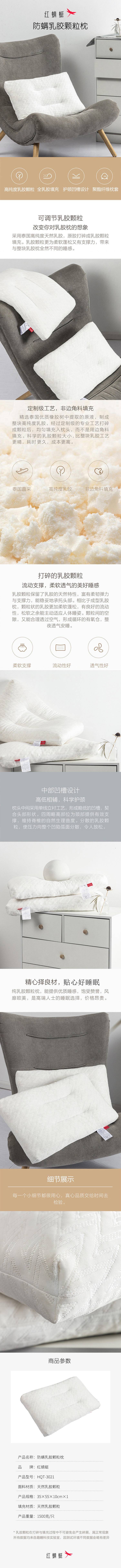 红蜻蜓乳胶枕防螨乳胶颗粒枕头HQT-3021