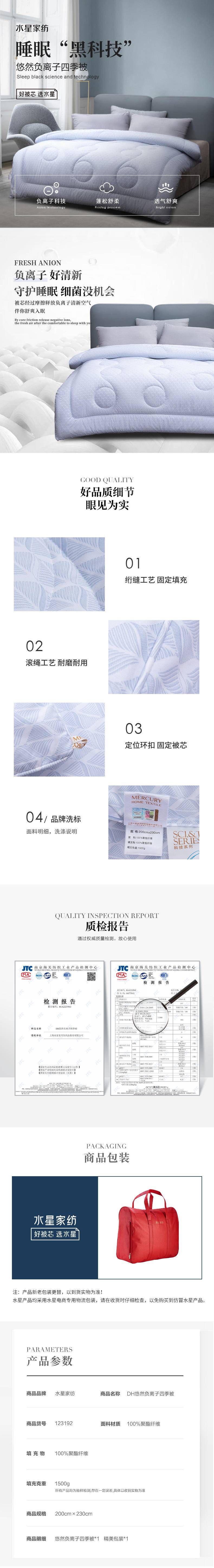 水星家纺悠然负离子四季被