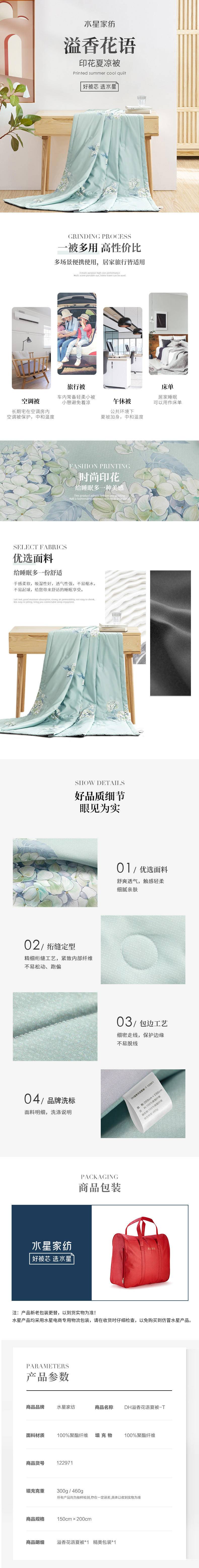 水星家纺溢香花语夏被